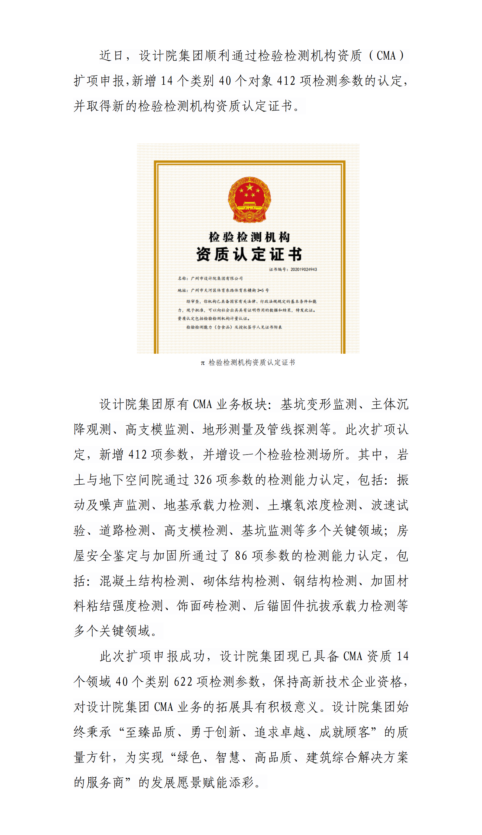 最终版-喜报！！！Stake集团成功获得CMA资质扩项认定_01.png