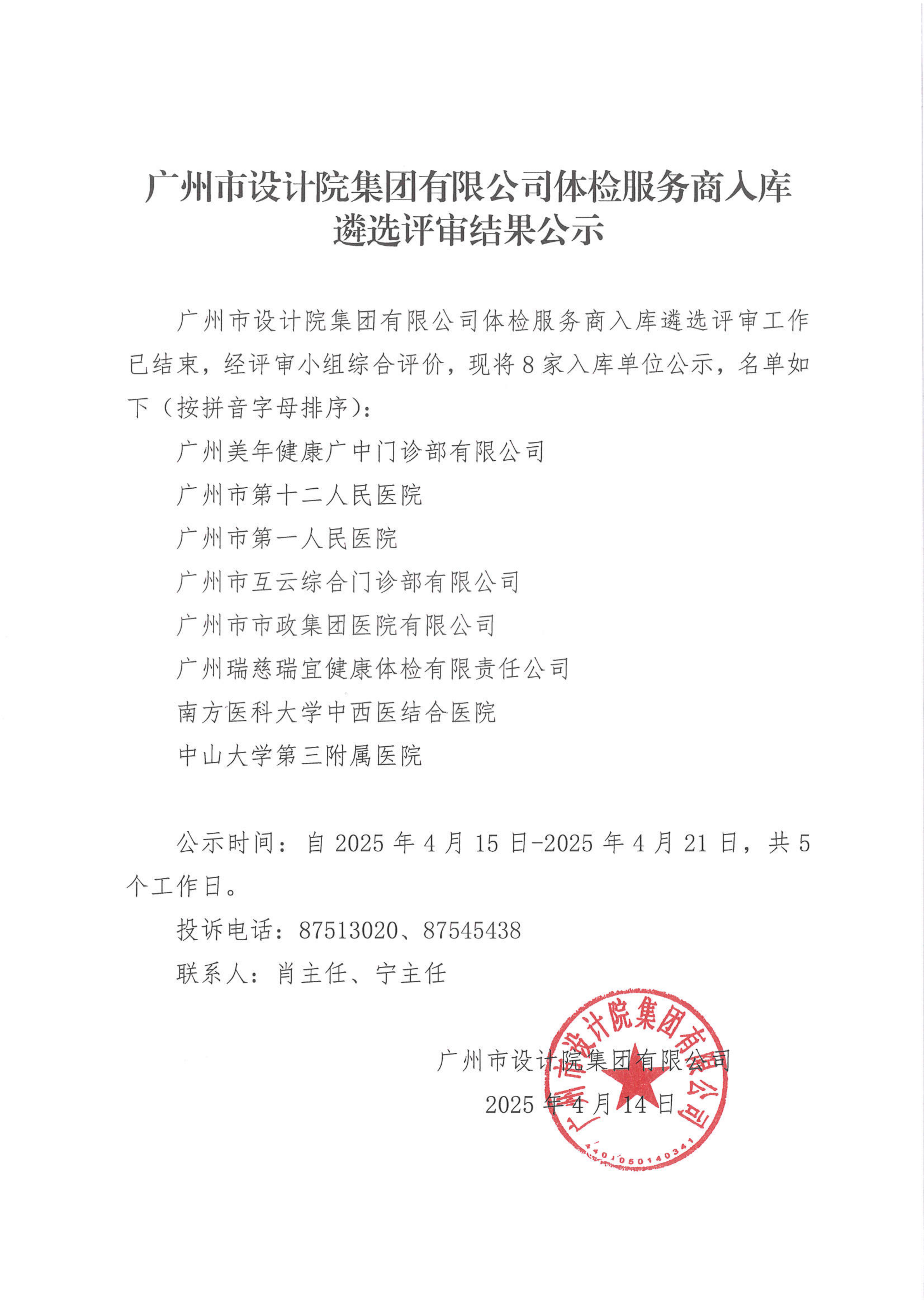 昭通市Stake对外信息颁布审批表（体检服务商入库遴选了局公示）_01.png